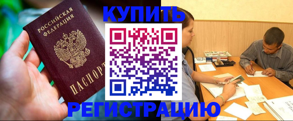 временная регистрация собственник в Стрежевом