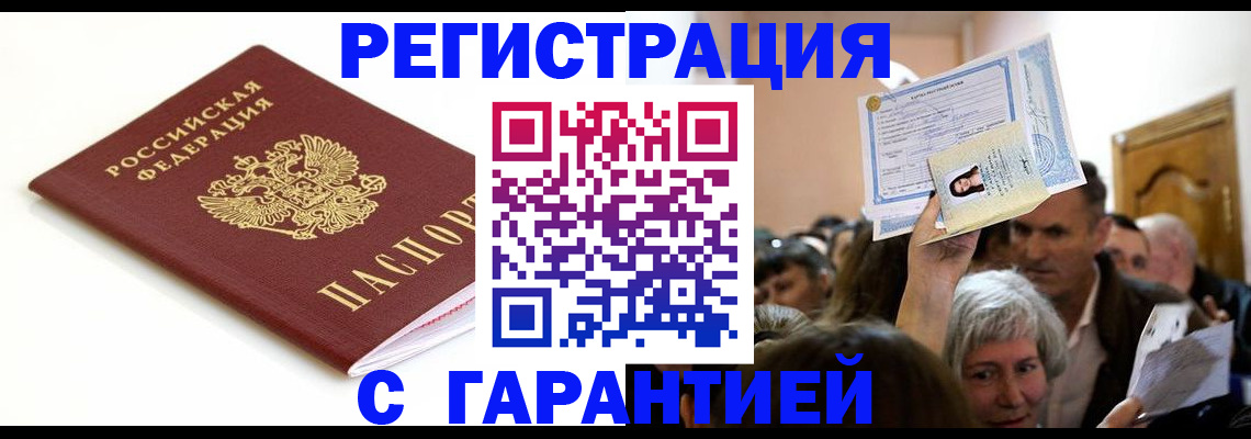 прописка штамп в Стрежевом