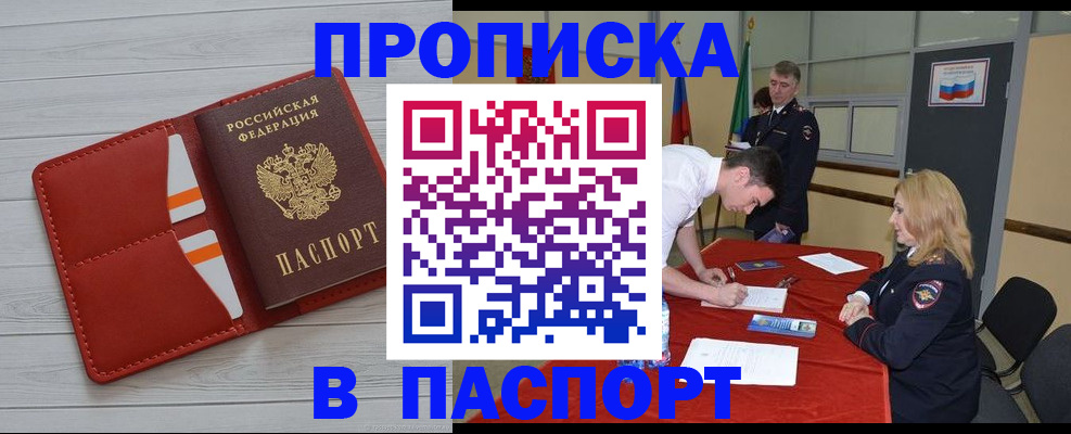 прописка гарантия в Стрежевом