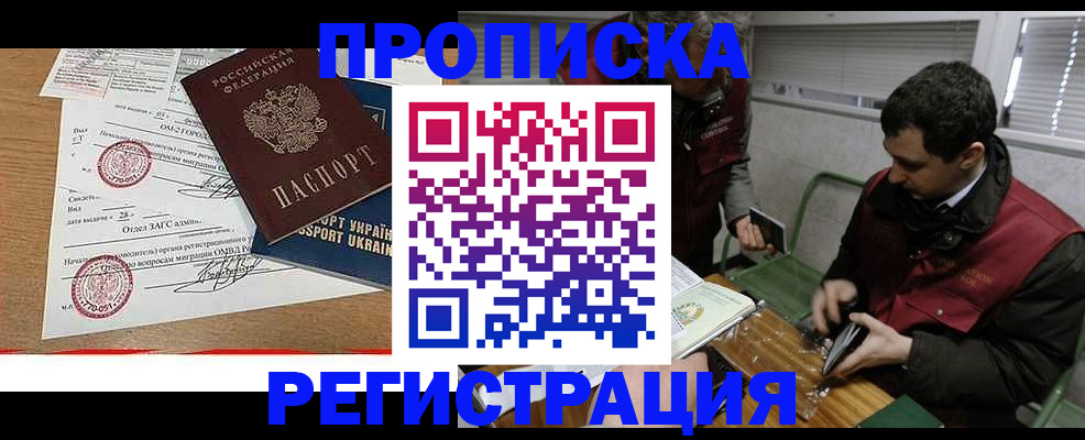 прописка законно в Стрежевом