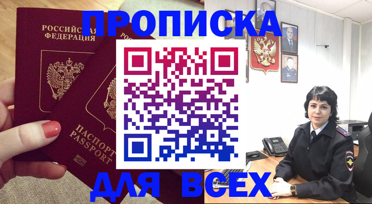 прописка ребенка в Стрежевом
